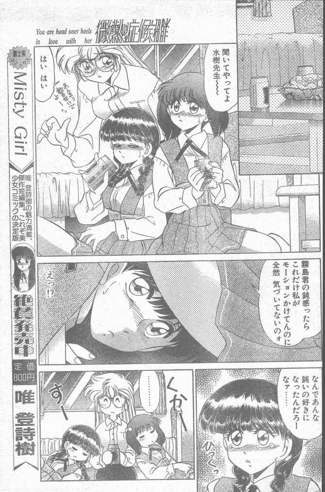 COMIC Penguin Club Sanzokuban 1995-04 page 11 full