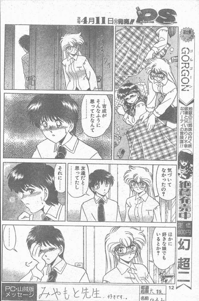 COMIC Penguin Club Sanzokuban 1995-04 page 12 full