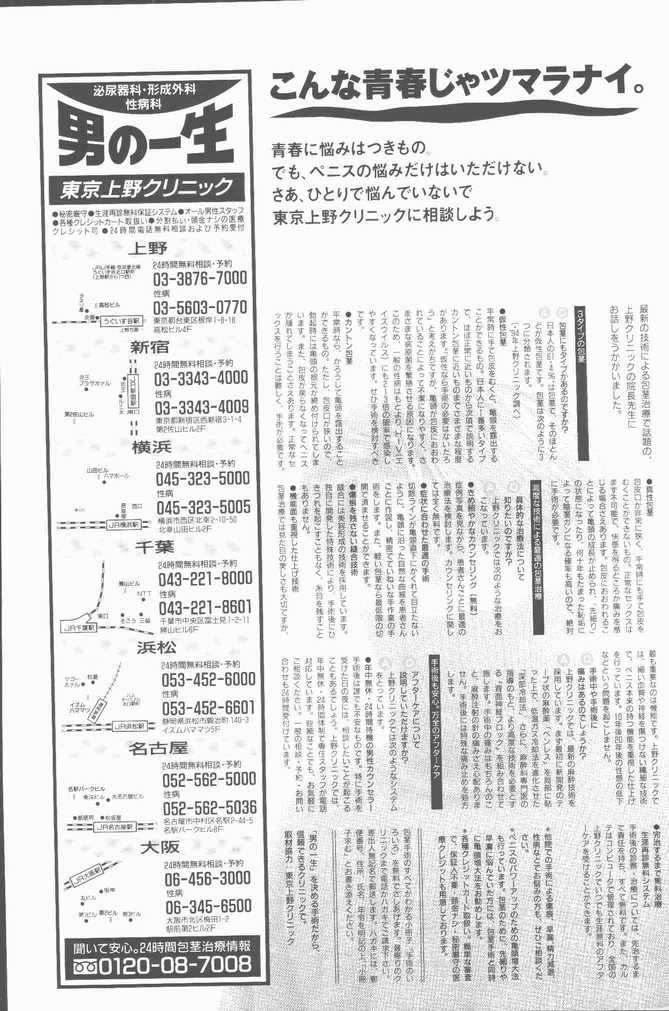 COMIC Penguin Club Sanzokuban 1995-04 page 6 full