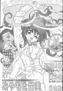 COMIC Penguin Club Sanzokuban 1995-04