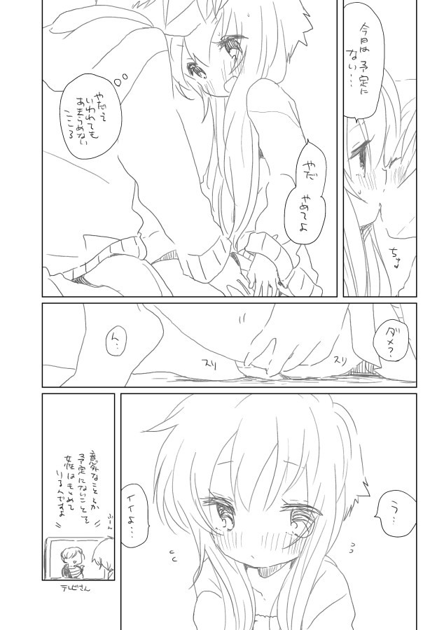 Ecchi Yoteihyou page 7 full
