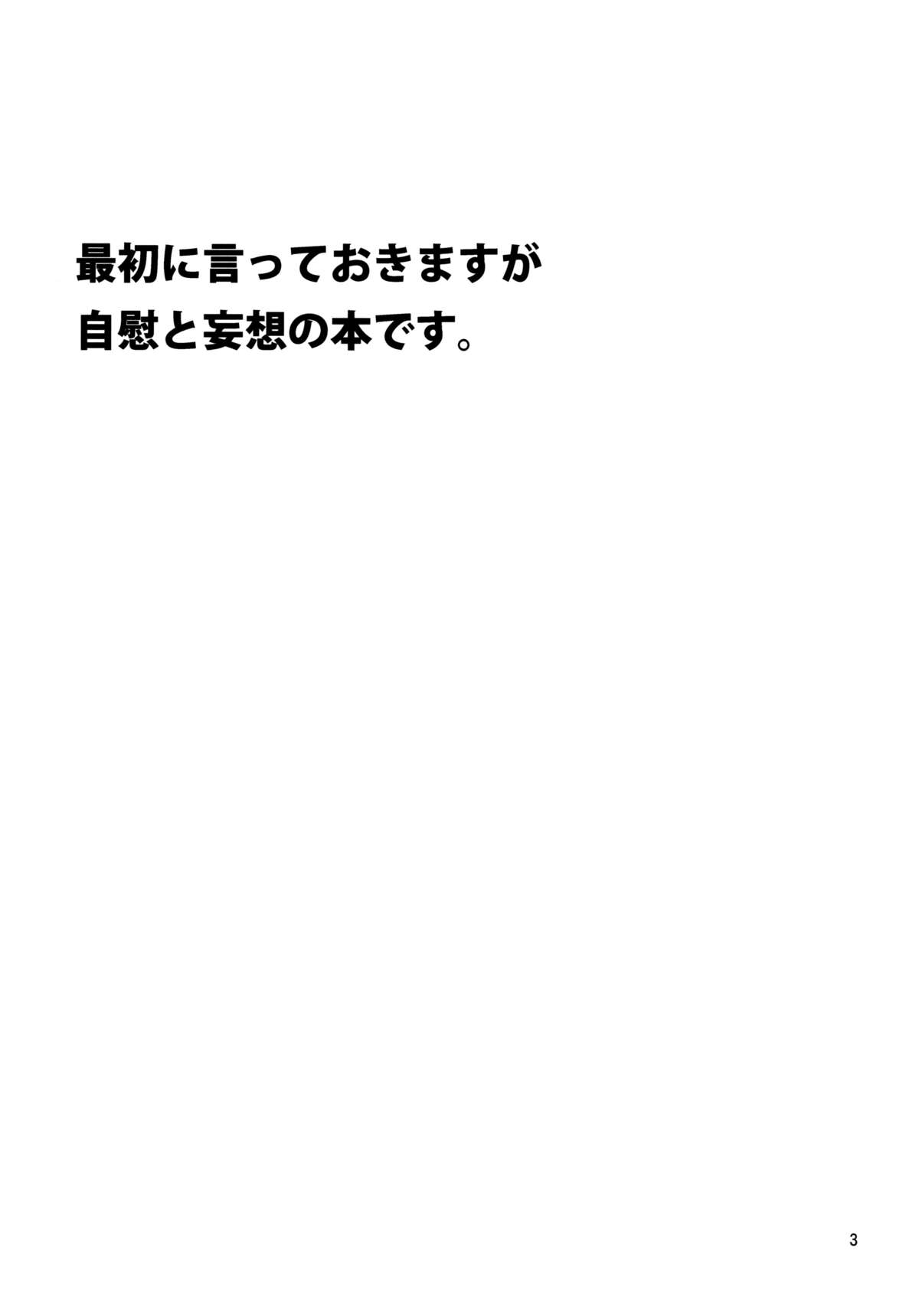 Mousou Suru Akatsuki page 2 full