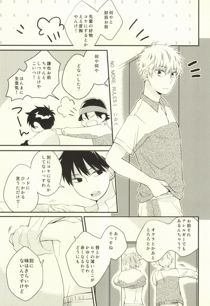 Mamuron a la Mode page 12 full