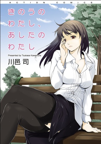 [Kawamura Tsukasa] Kinou no Watashi, Ashita no Watashi [Digital] cover