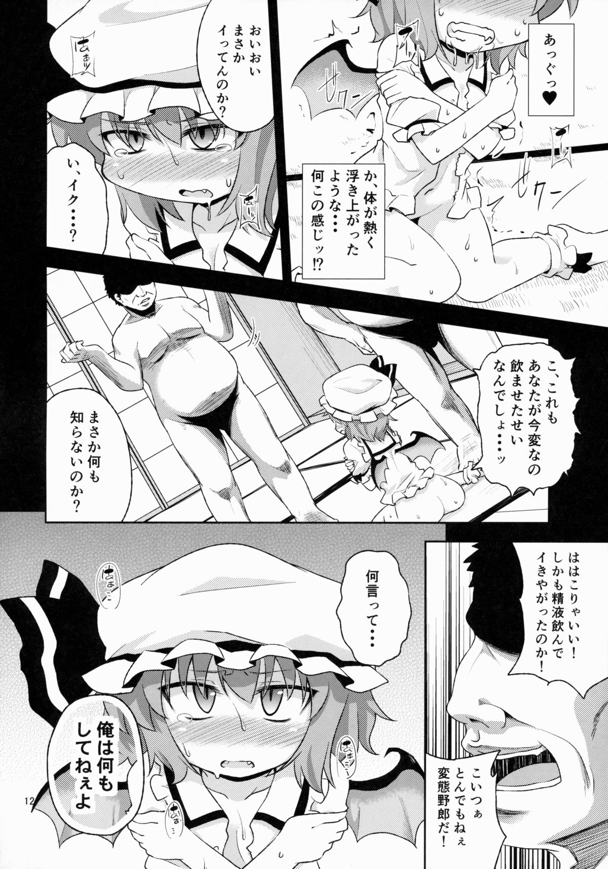 Scarlet Hearts page 12 full