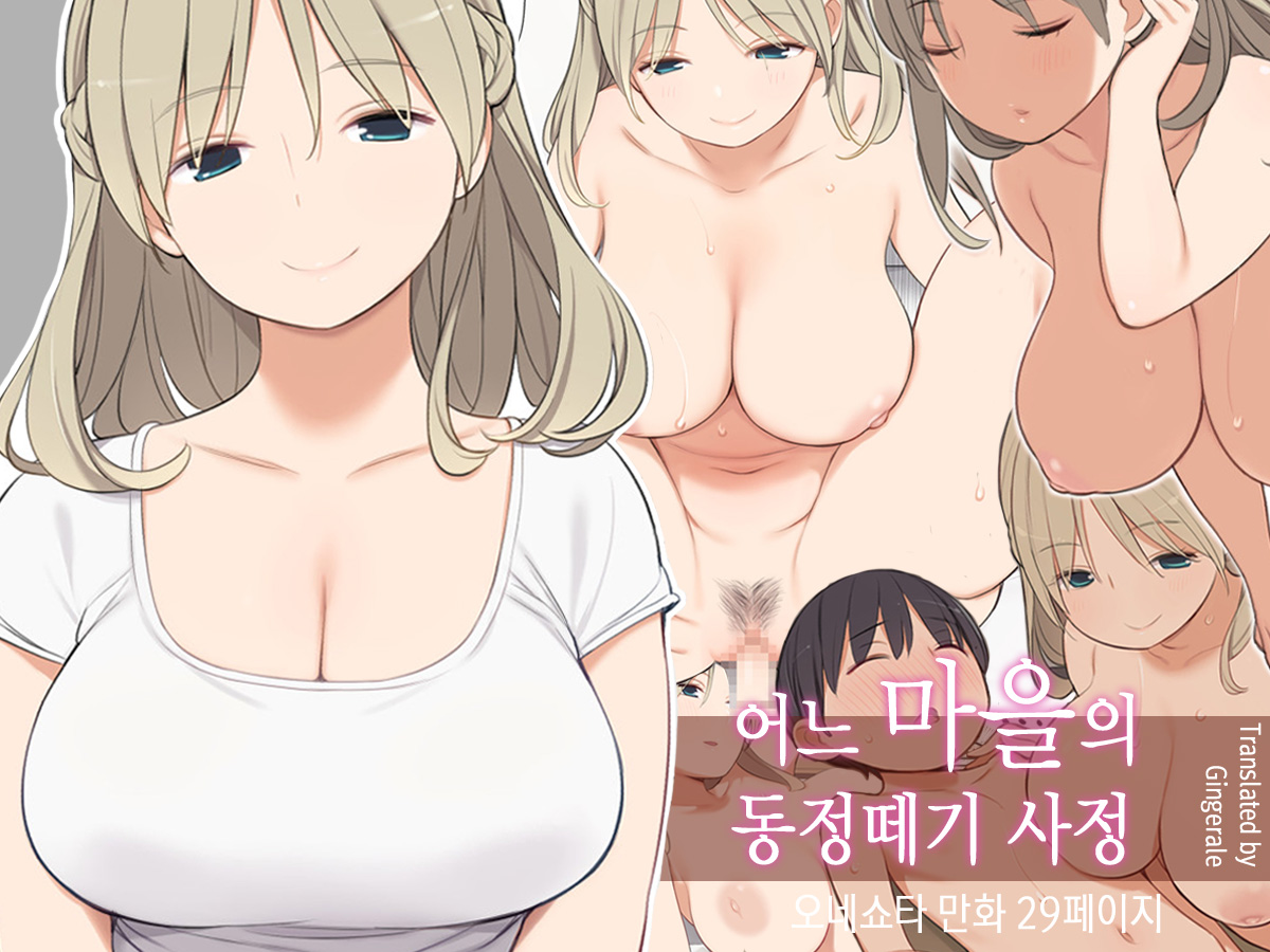 Toaru Mura no Fudeoroshi Jijou - Page 1 - Comic Porn XXX