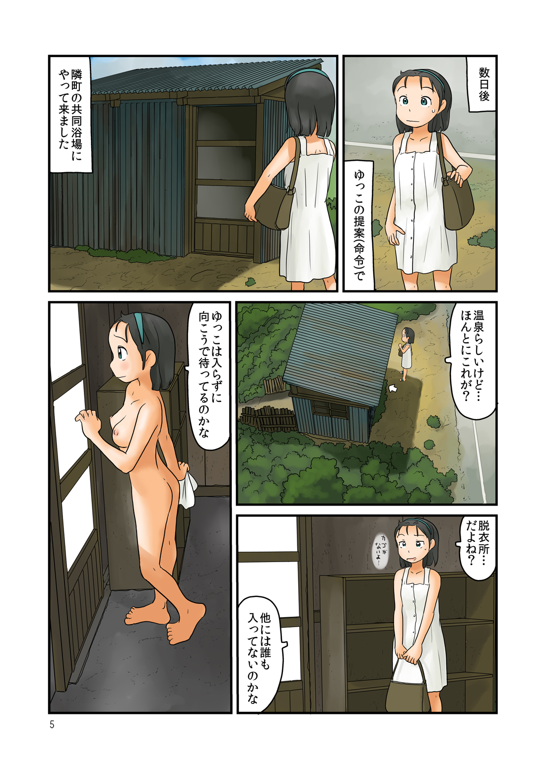 Datsuijo to Yubune ga Hanaresugiteiru page 6 full