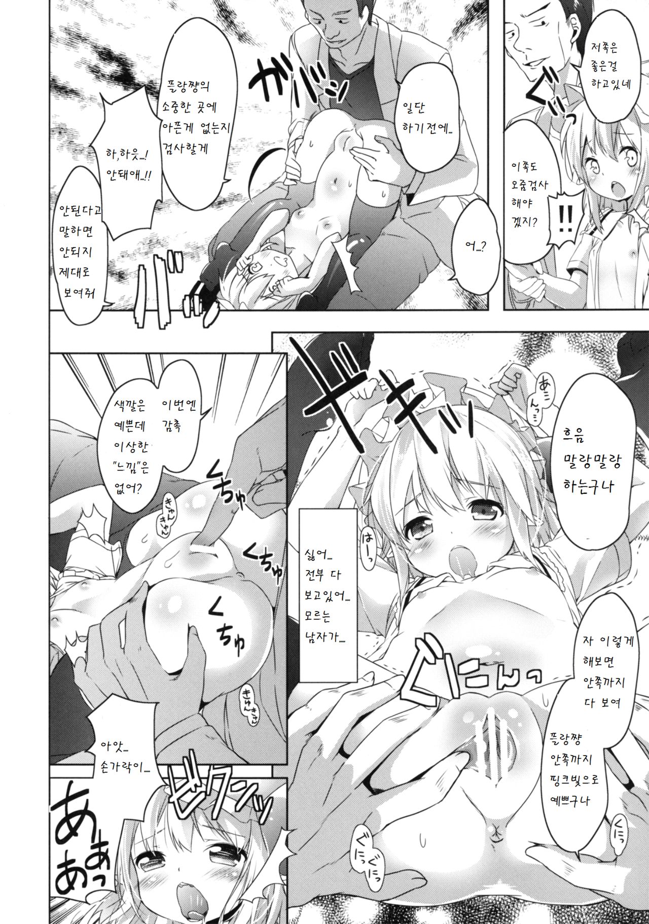 Sakuya no! Datsu!! Hikikomori Keikaku page 11 full