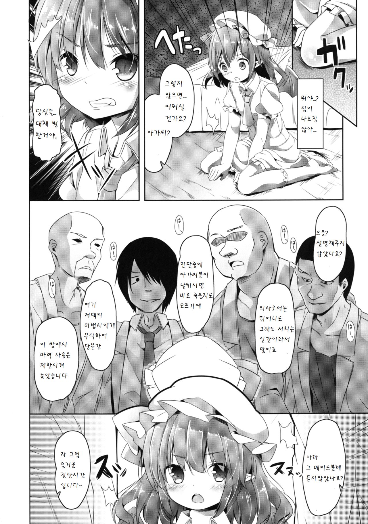 Sakuya no! Datsu!! Hikikomori Keikaku page 7 full
