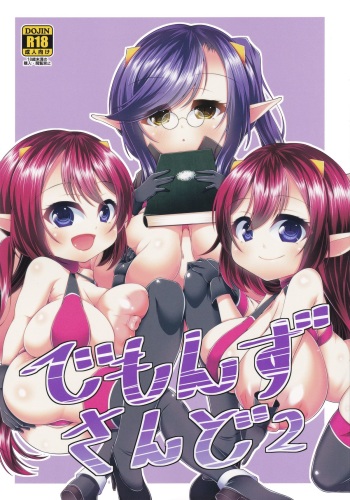 (C87) [Katakuri House (Katakuri-ko)] Demon's Sand 2 [English] [Brolen] cover