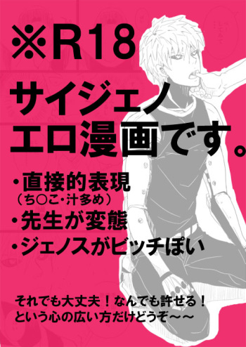 [Otona Ookami (Arima Chimako)] Kuuru na Ano Ko ni Itazura Shitai 1 (One Punch Man) cover