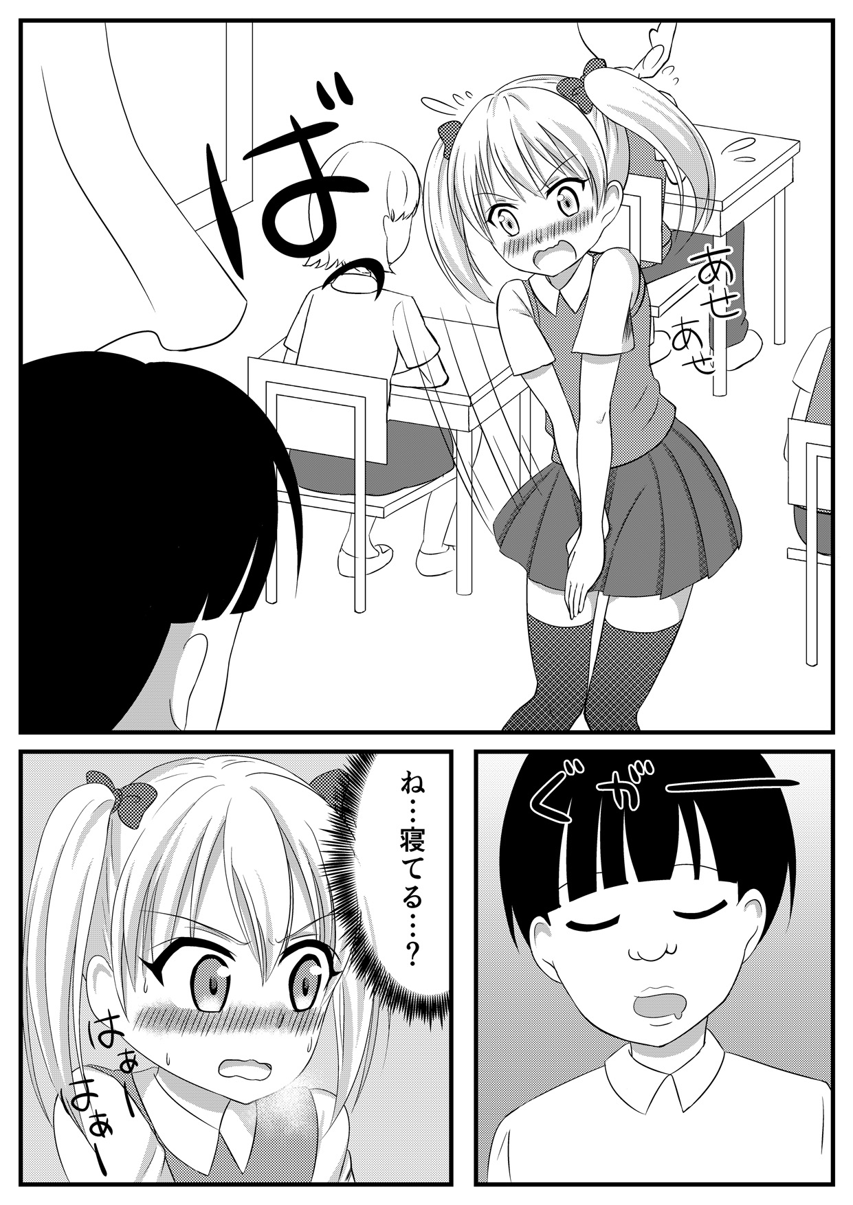Mesuana Roshutsu Gakuen Daiichiwa ~Mezame~ page 11 full