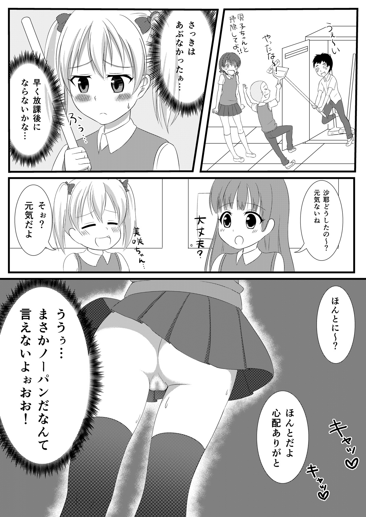 Mesuana Roshutsu Gakuen Daiichiwa ~Mezame~ page 12 full