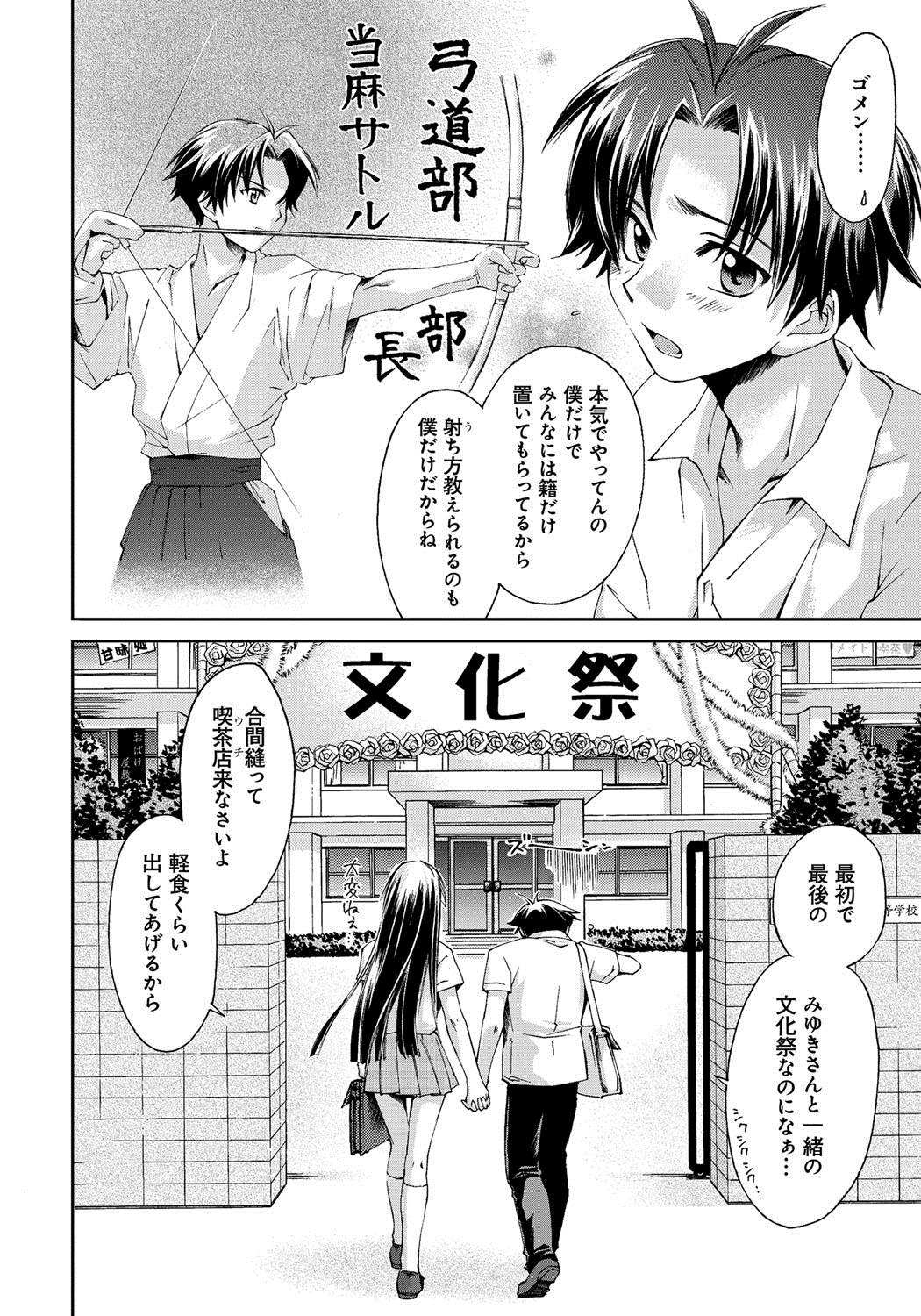 Houkago Love Royal page 11 full