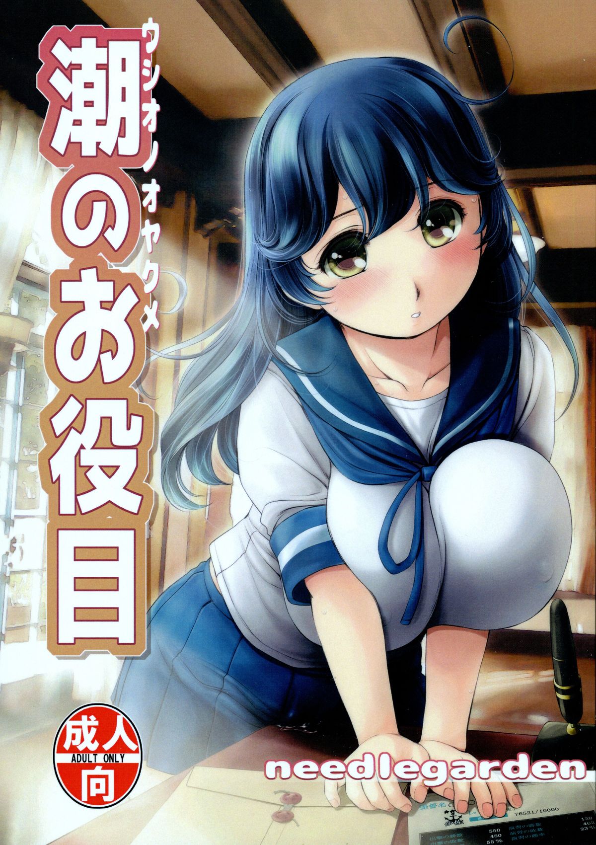 Ushio no Oyakume page 1 full
