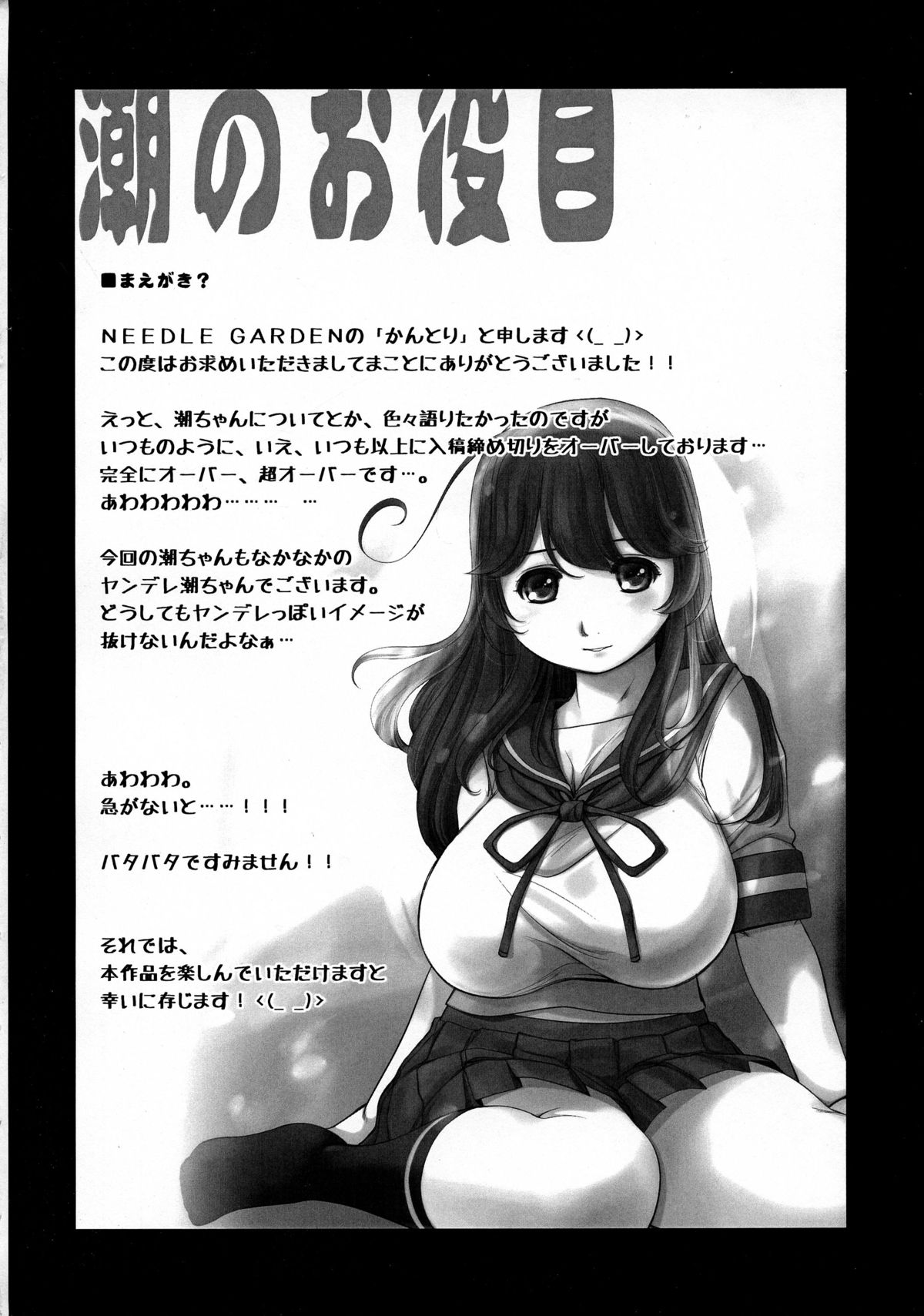 Ushio no Oyakume page 4 full