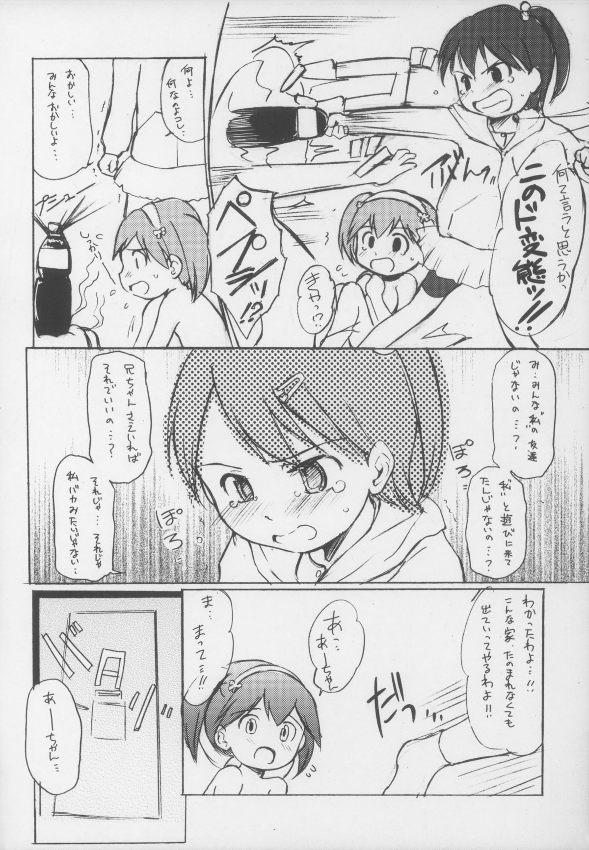 Toriaezu page 8 full