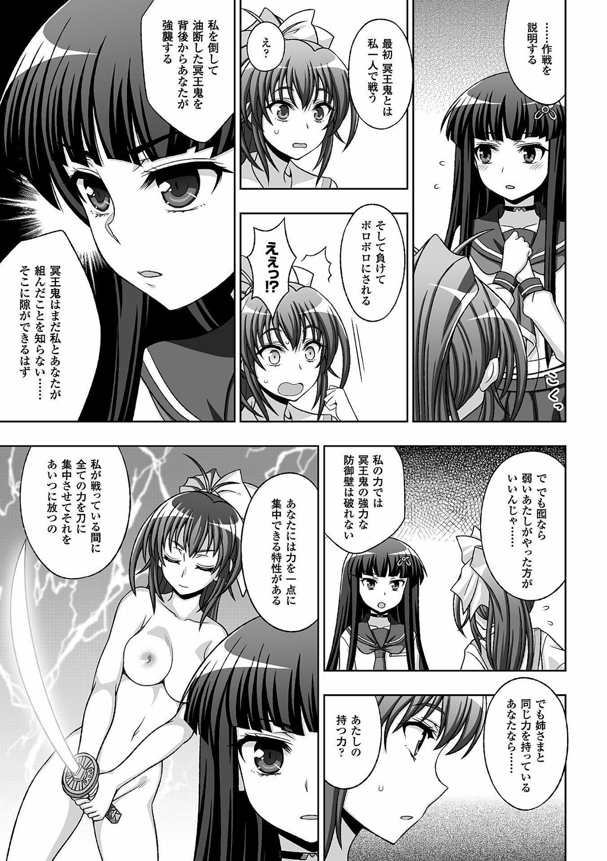 Heroine Pinch Vol. 11 page 11 full