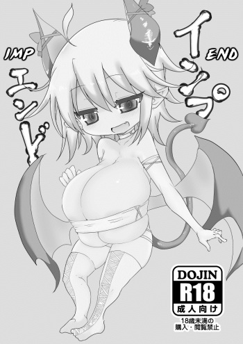 [Cool Kyou Dai San Shibu (Cool Kyou Shinja)] Imp End (Monster Girl Quest) [English] {JUSTICE} [Digital] cover