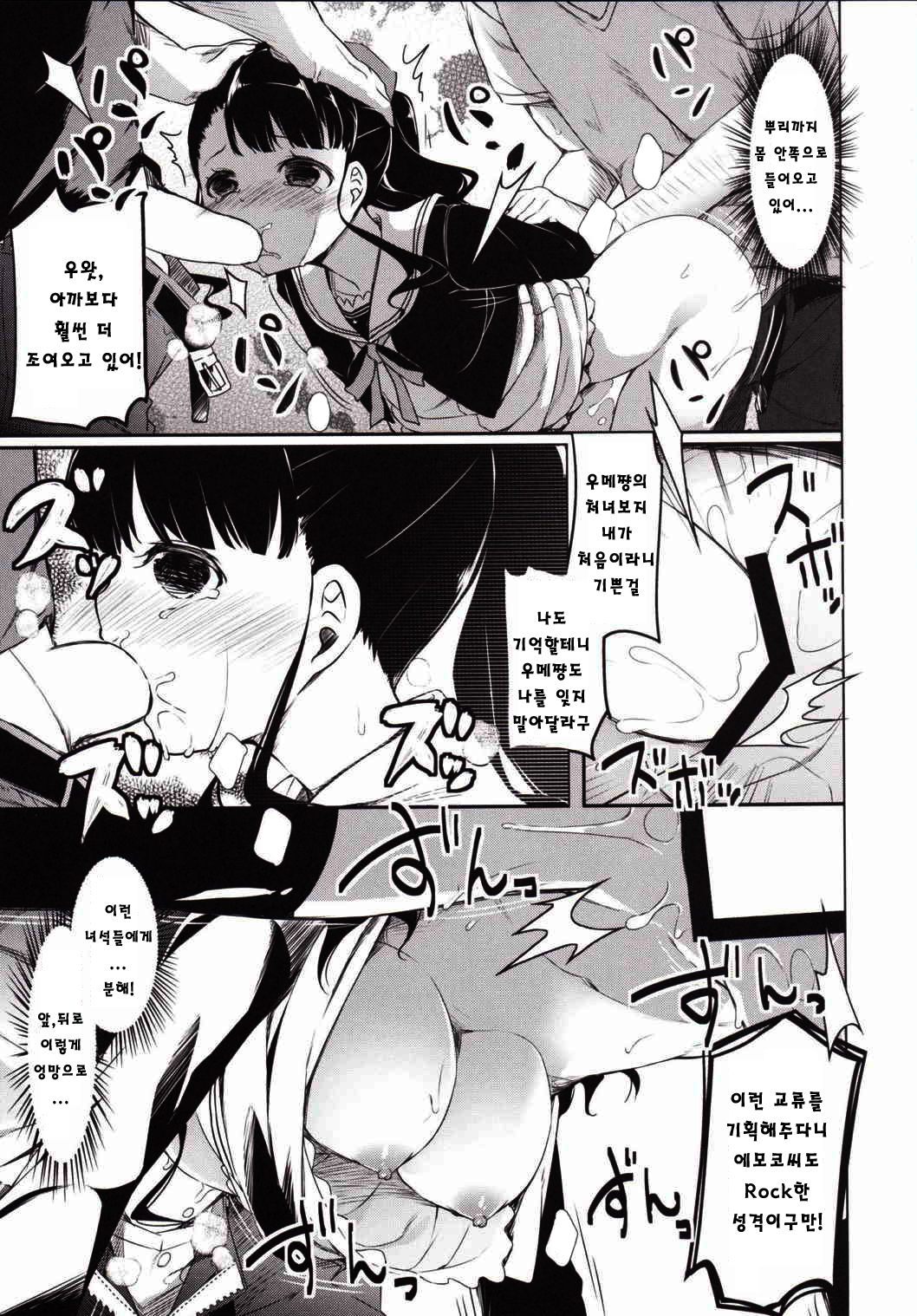 Ume-chan to Kyan Kyan suru Hon page 12 full