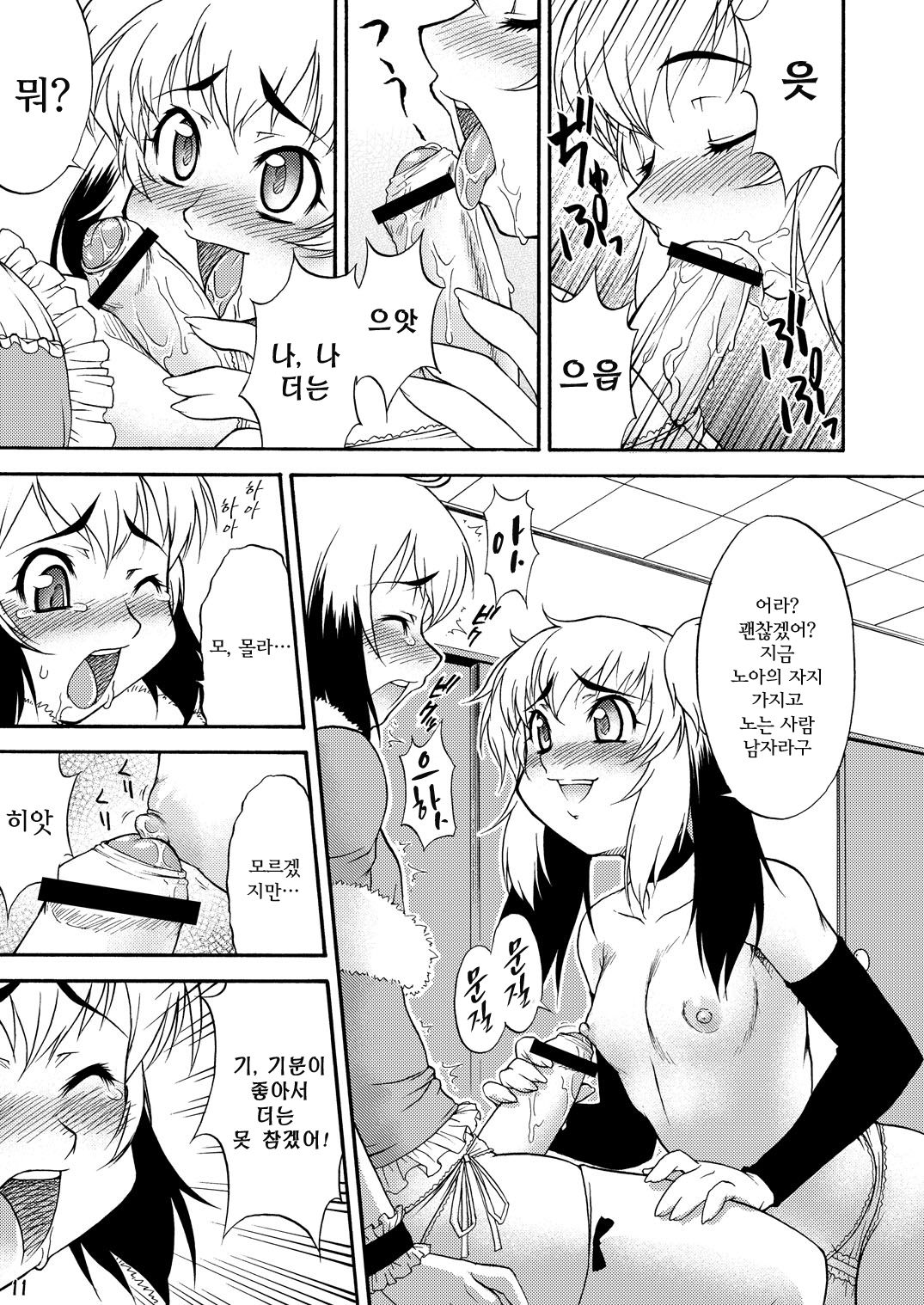 Inferior♂ page 12 full