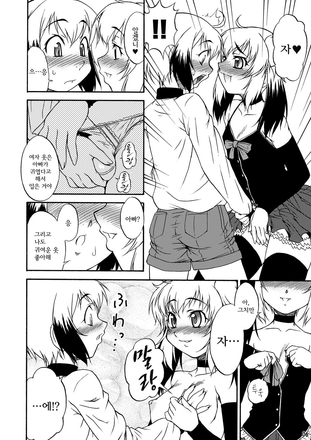 Inferior♂ page 7 full