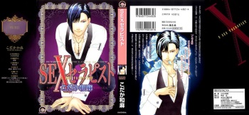 [Kodaka Kazuma] Sex Therapist cover
