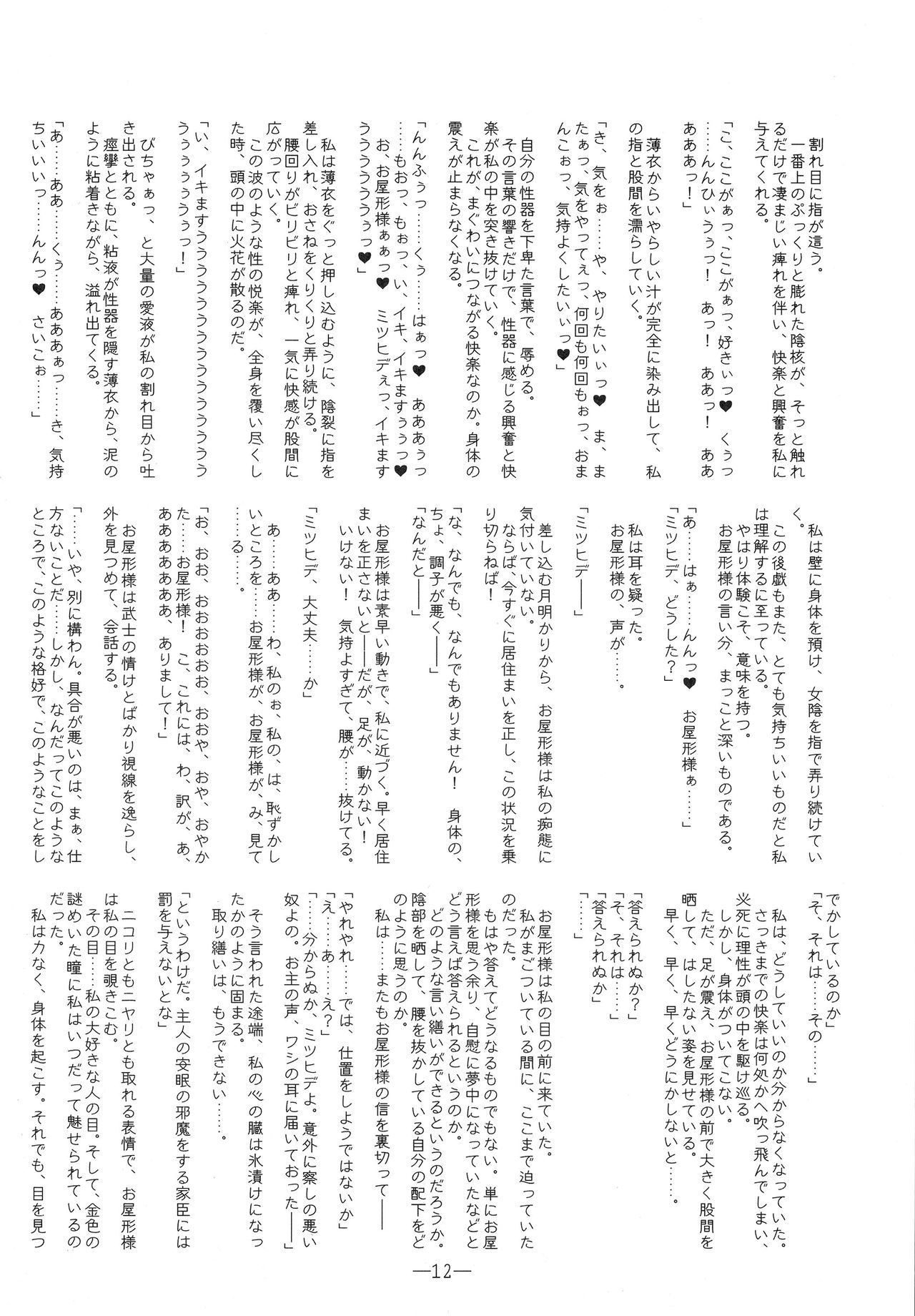 Honnouji DayAfter + page 12 full