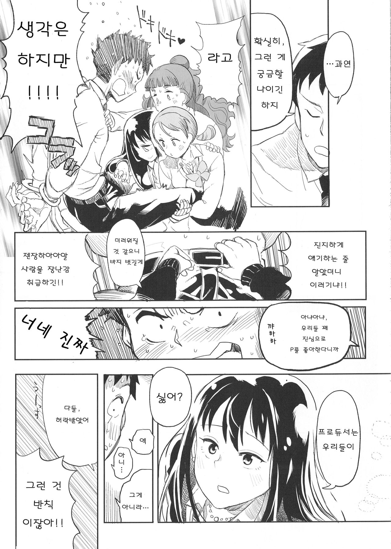 Rin Nao Karen to Chotto Ecchi na Game o suru dake no Hon page 12 full