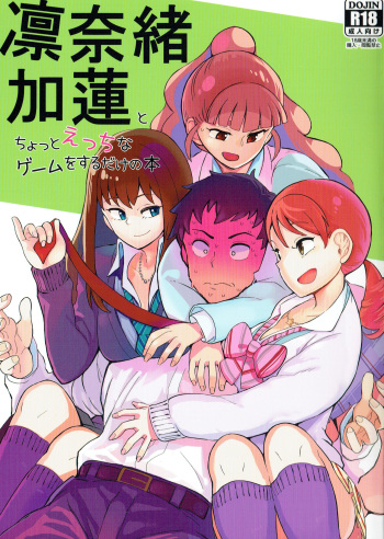 (C86) [LaplaceDotCom (Nikuname)] Rin Nao Karen to Chotto Ecchi na Game o suru dake no Hon (THE IDOLM@STER CINDERELLA GIRLS) [Korean] cover