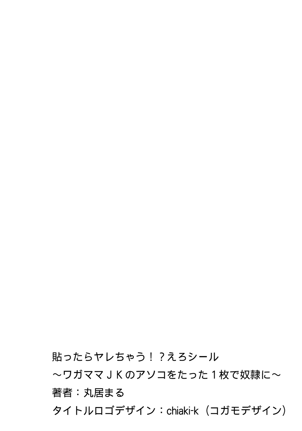 Hattara Yarechau!? Ero Seal ~Wagamama JK no Asoko o Tatta 1-mai de Dorei ni~ 4 page 2 full