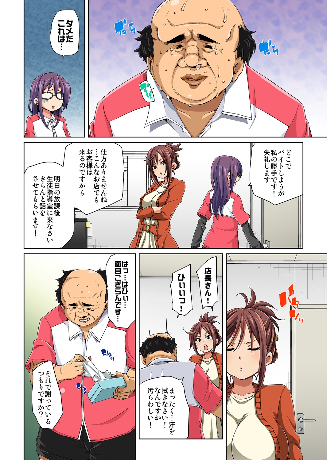 Hattara Yarechau!? Ero Seal ~Wagamama JK no Asoko o Tatta 1-mai de Dorei ni~ 4 page 8 full