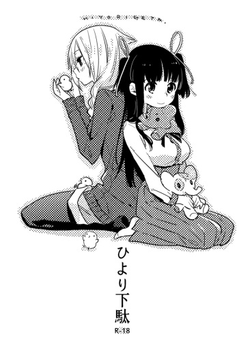 [Daily Bridge (Hiiragi Yutaka)] Hiyorigeta [Spanish] [NovaScans] [Digital] cover