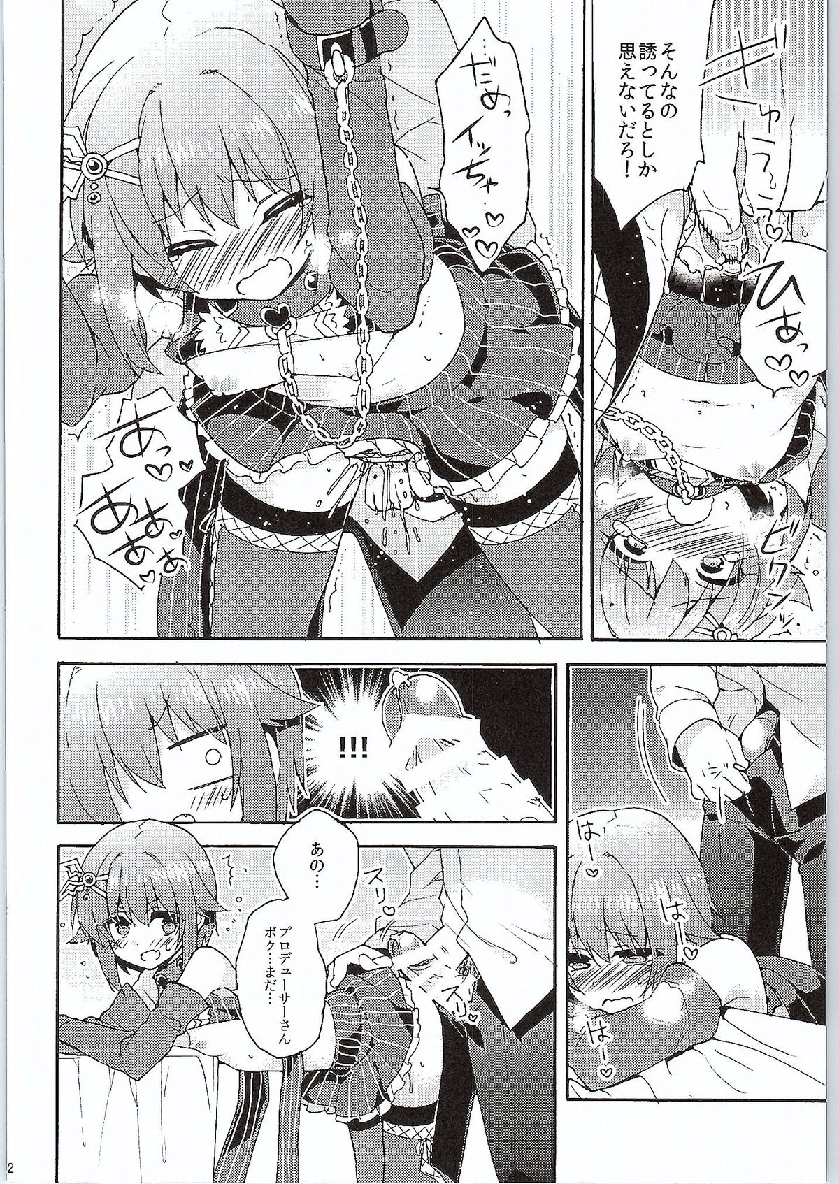 Jishou Otonana Boku page 11 full