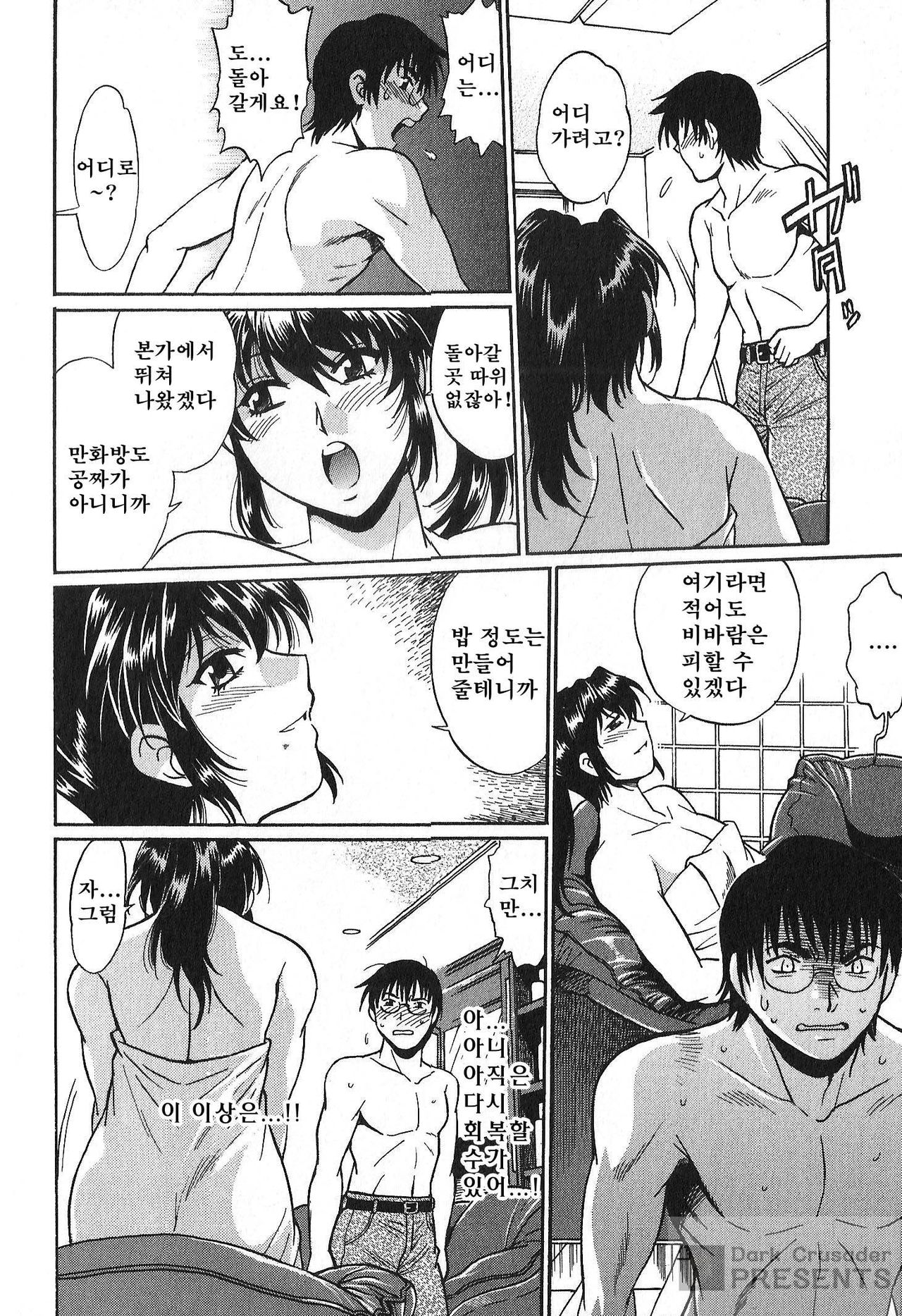 Dokusai Club 1 page 12 full