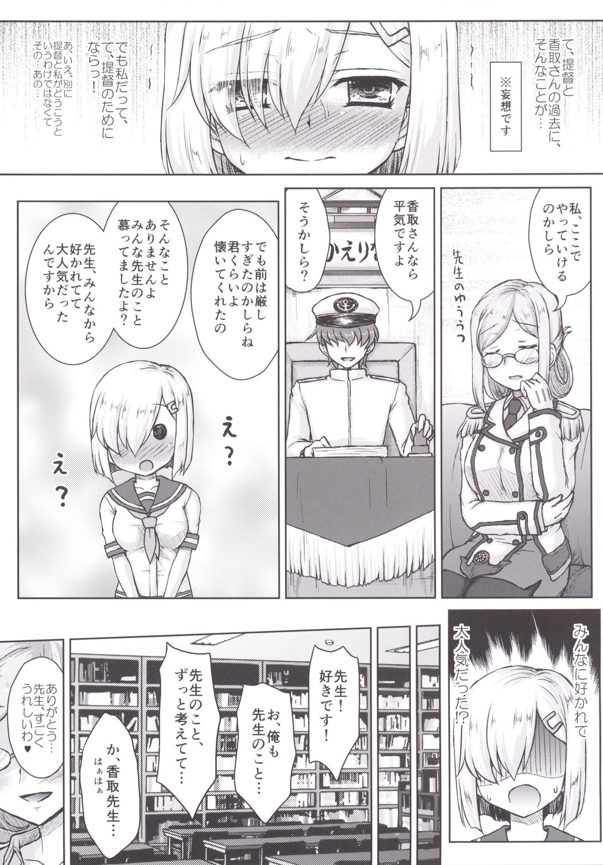 Katori-sensei no Ikisugi Shidou ni Goyoujin page 10 full