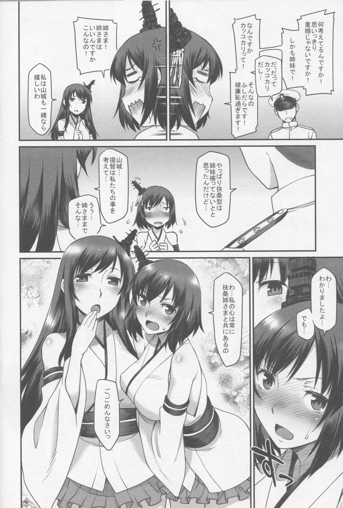 KanMusu Mousou page 11 full
