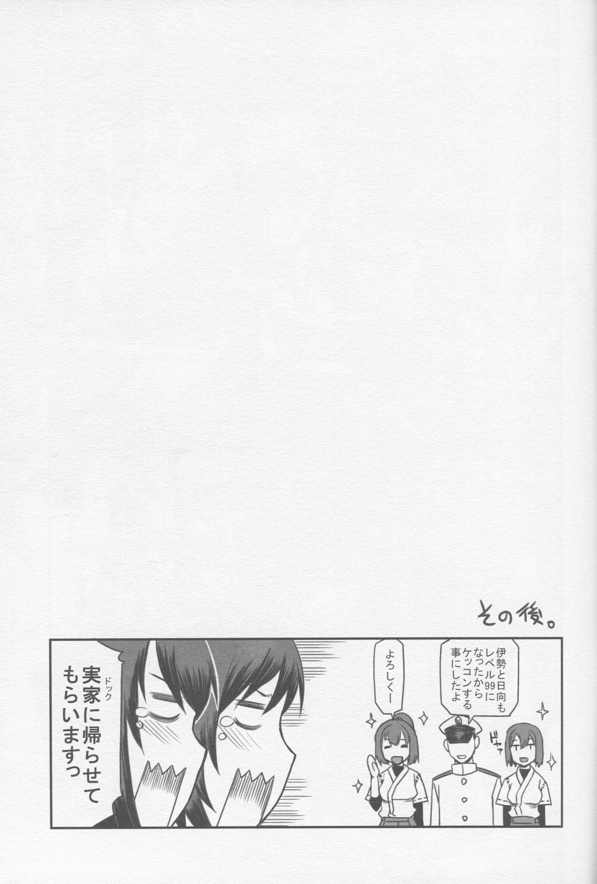 KanMusu Mousou page 12 full