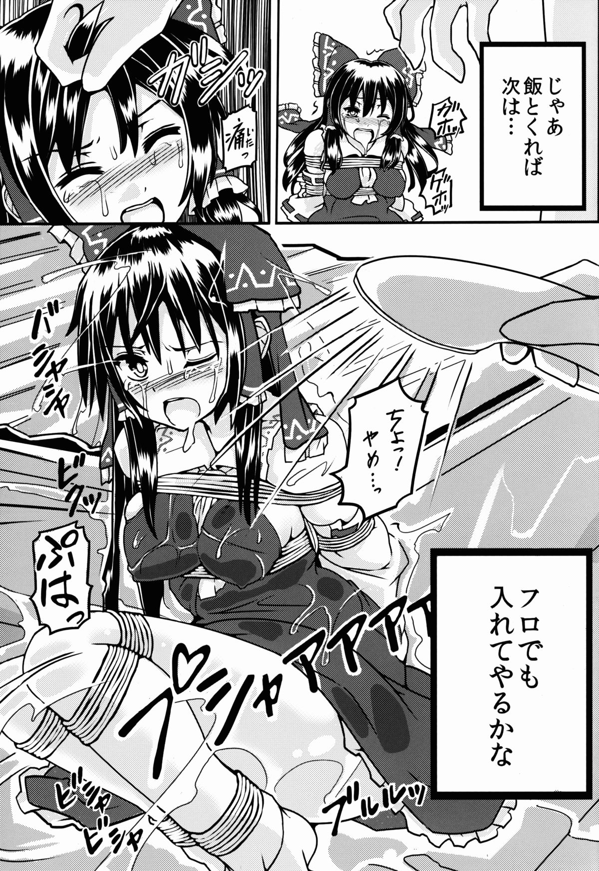 Sute Miko no Sodatekata page 11 full