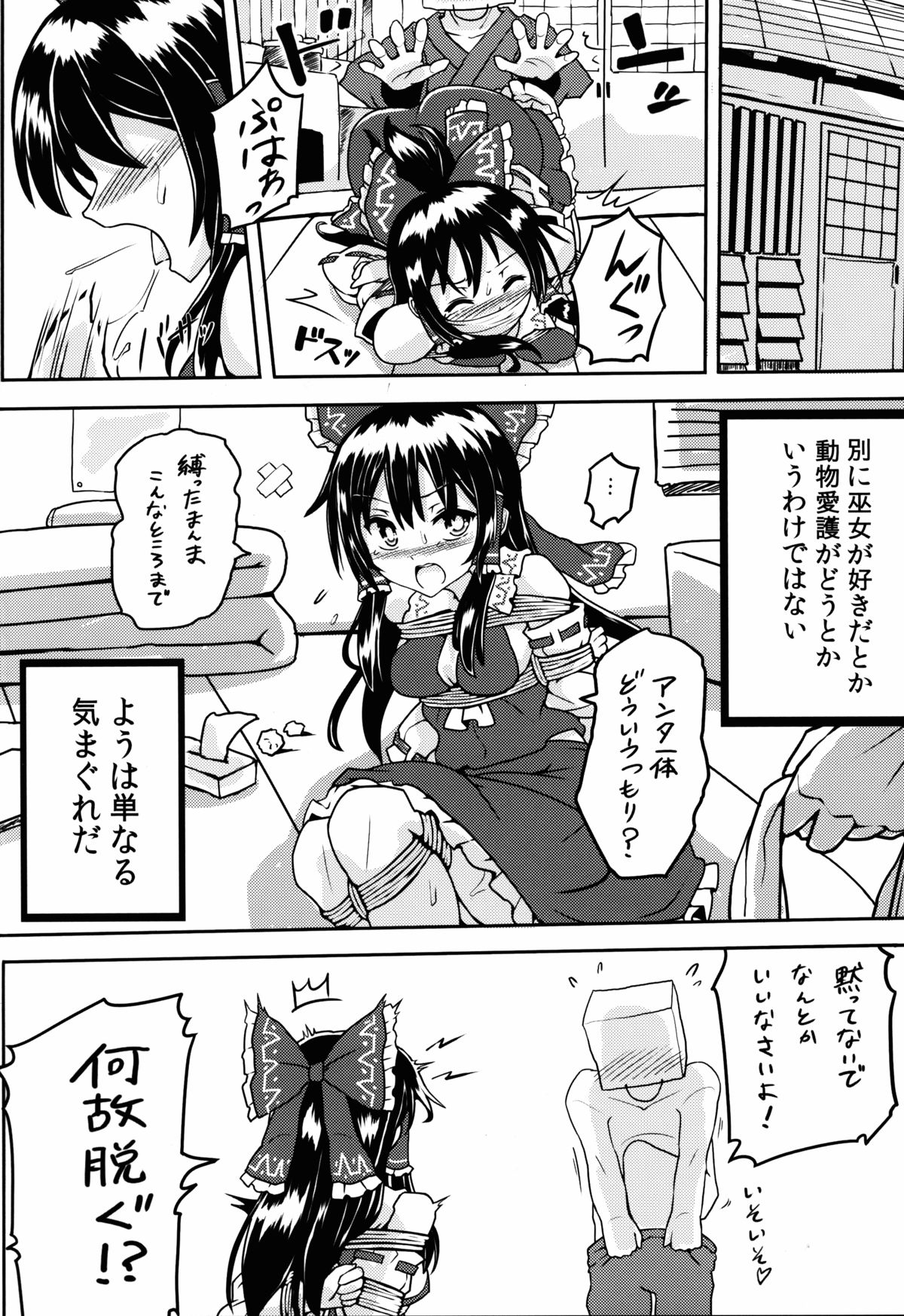 Sute Miko no Sodatekata page 8 full