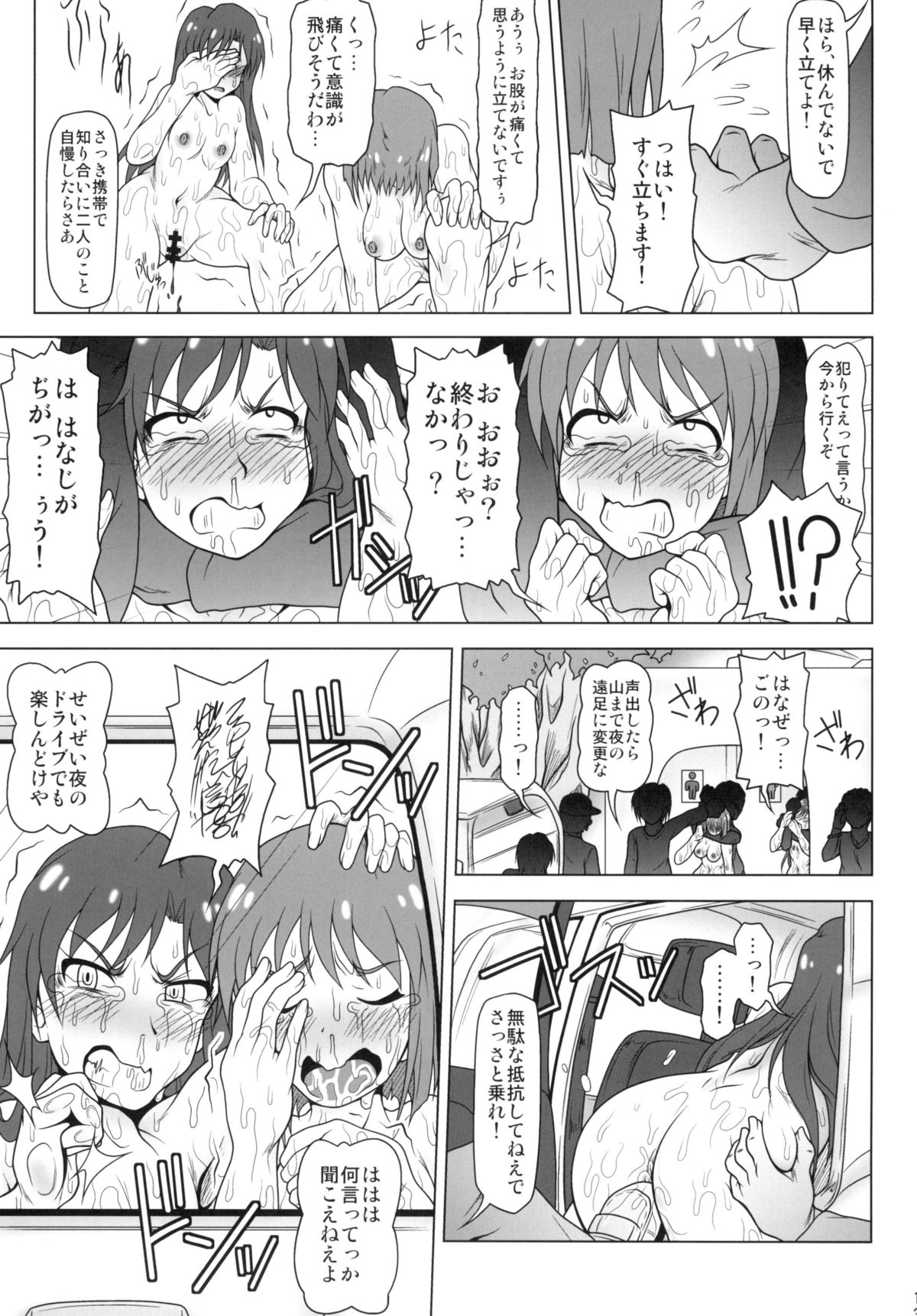 b@dend!! page 12 full