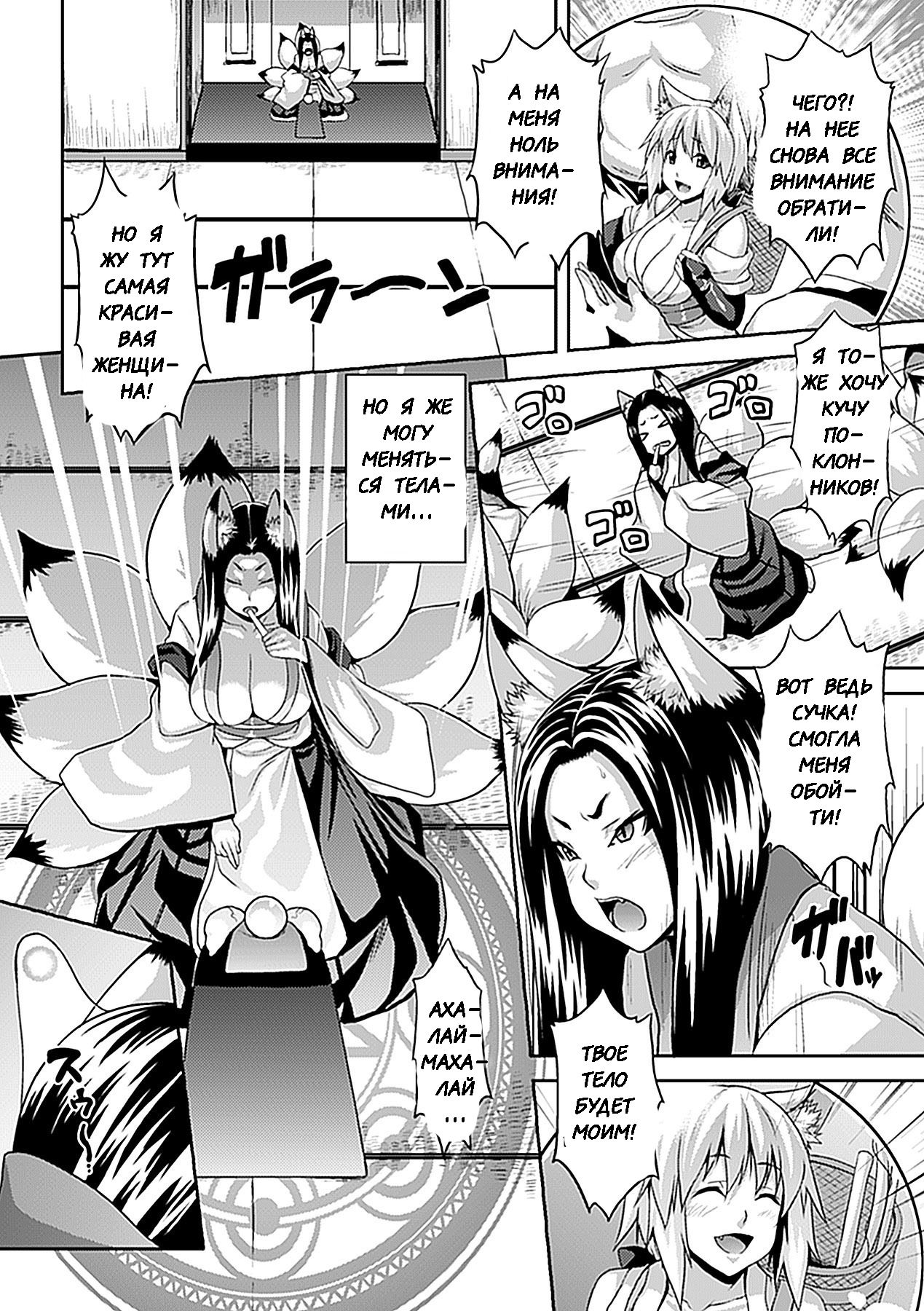 Nikutai Tenjite Erotonasu | Body Became Erotic page 2 full