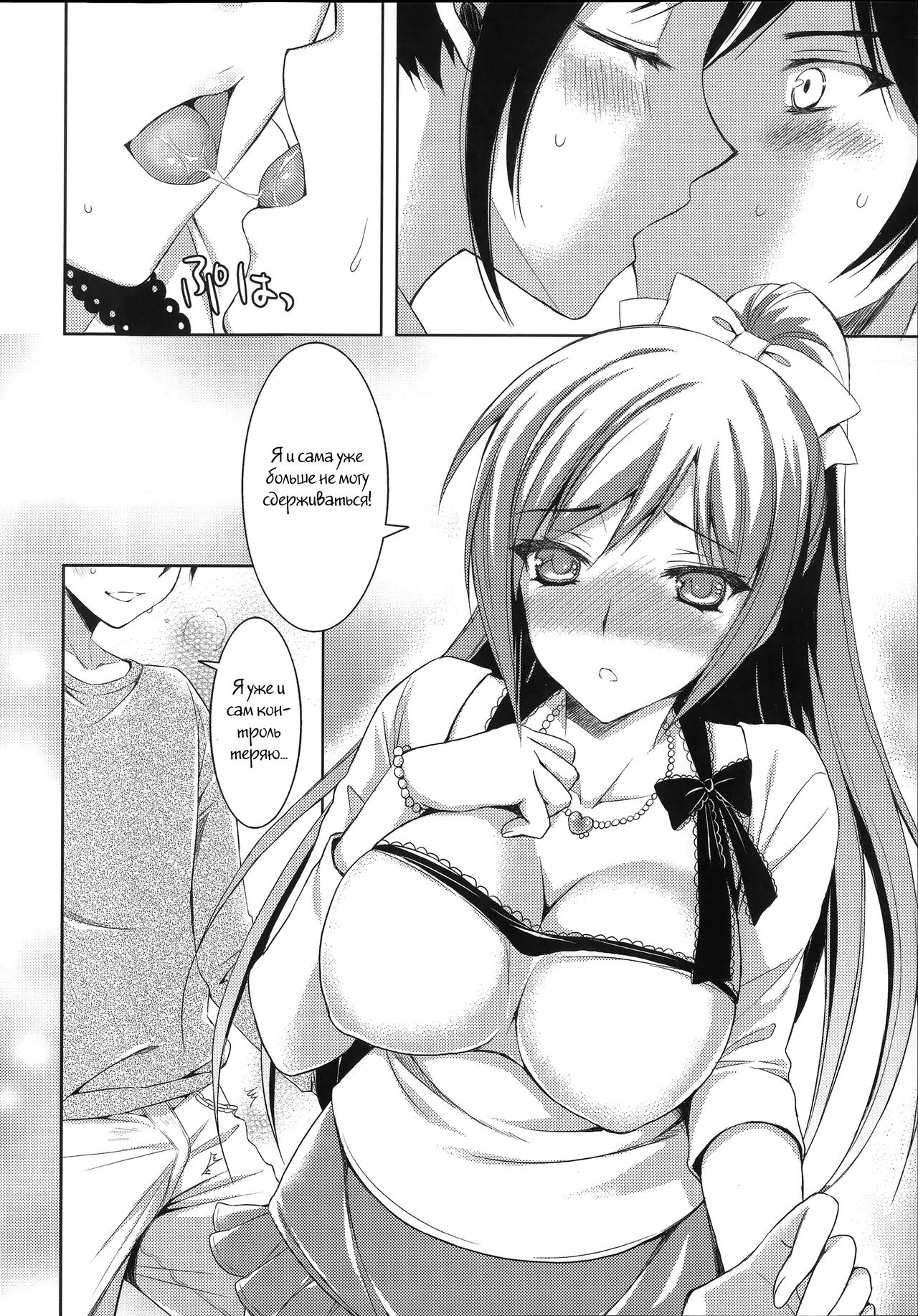 Sunao ni Natte yo! page 10 full