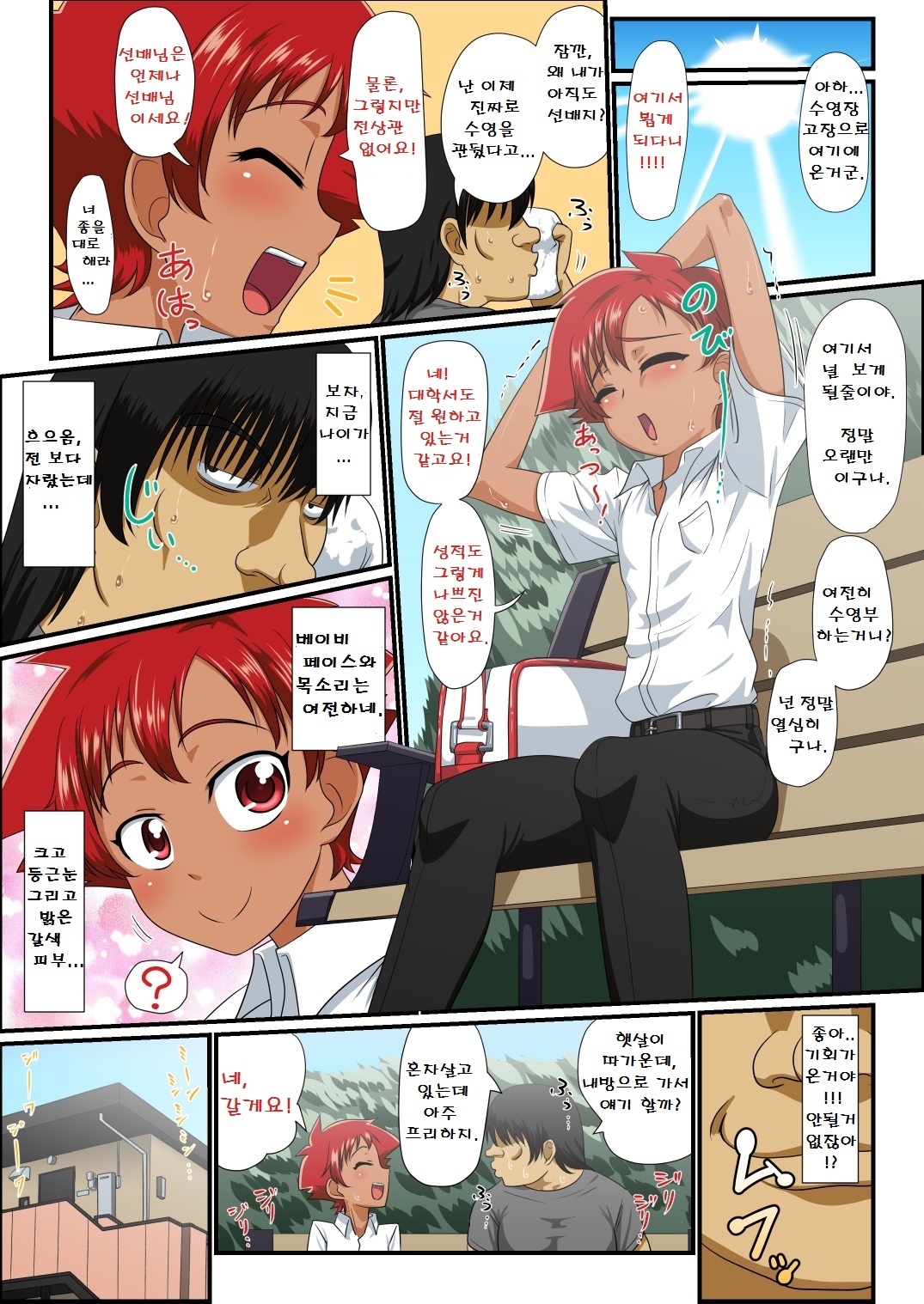 Kouhai-kun wa, Oreiro Hiyake Shounen! page 3 full