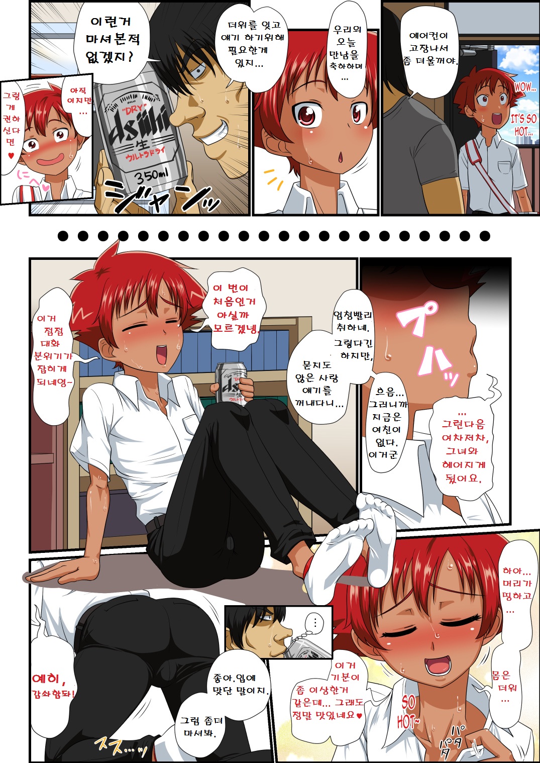 Kouhai-kun wa, Oreiro Hiyake Shounen! page 4 full