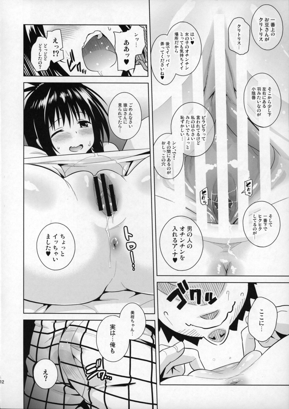 Mikan ga Oshiete Ageru MILKEY ORANGE 2 page 11 full