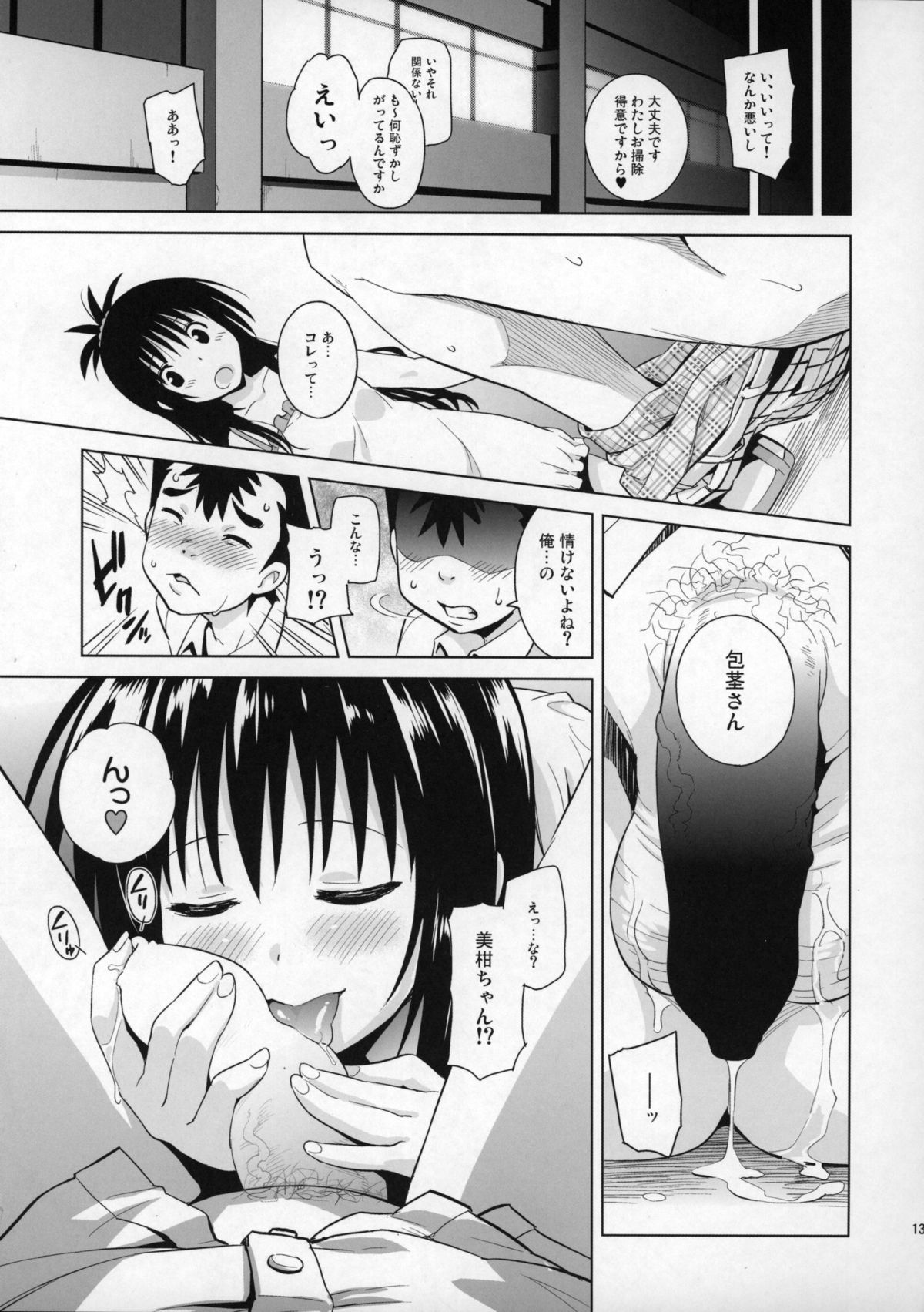 Mikan ga Oshiete Ageru MILKEY ORANGE 2 page 12 full