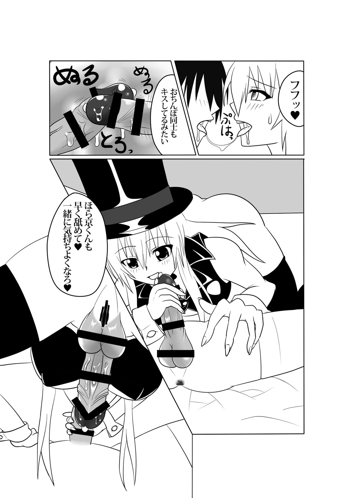 Futamagi TRUE LOVE page 12 full