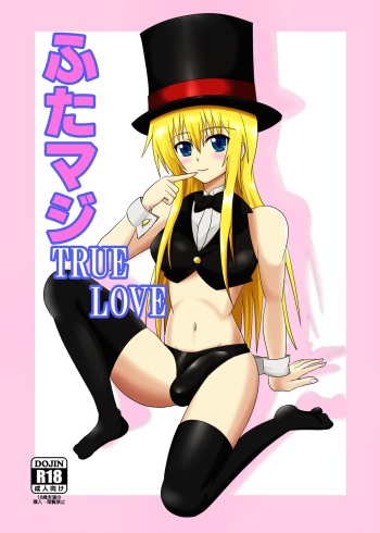 [Junk Gear (Akutabone)] Futamagi TRUE LOVE [Digital] cover