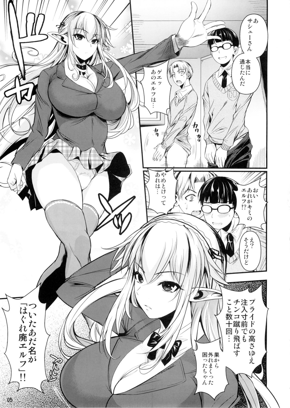 High Elf × High School Haku page 6 full